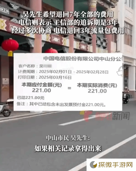 老人机每月被开50元流量套餐7年：当事人毫不知情