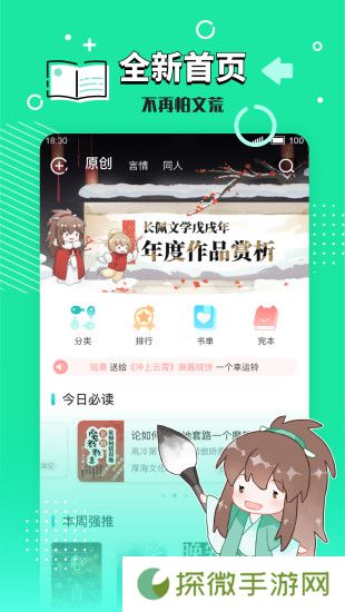 长佩文学城app下载-长佩文学论坛手机客户端下载v1.1.1