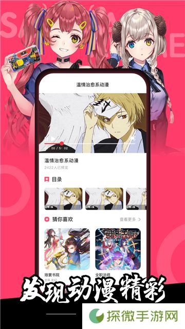 樱花动漫2024最新版