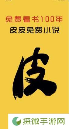 皮皮阅读app下载安装-皮皮阅读(海量小说资源)手机版下载v1.0.9