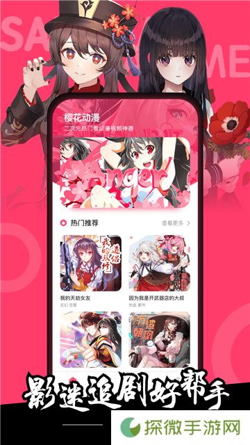 樱花动漫2024最新版