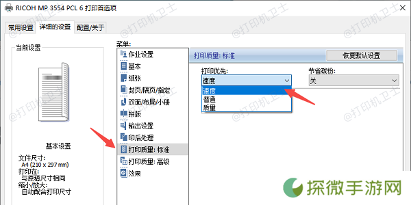 调整打印机质量