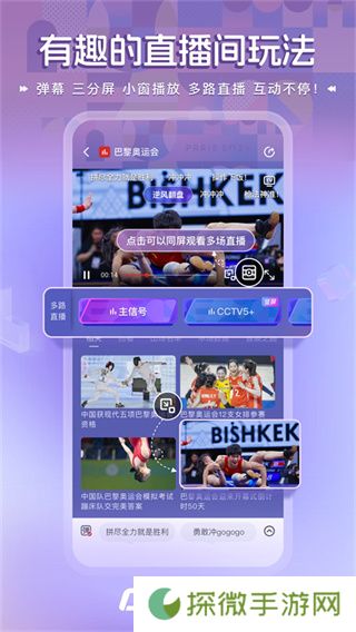 央视体育直播