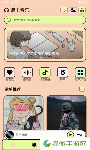 尼卡音乐app