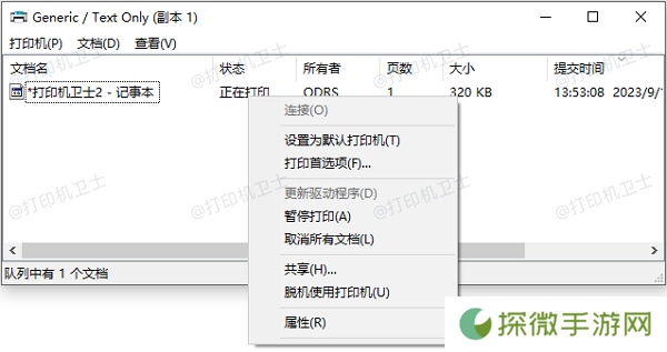 检查打印机队列
