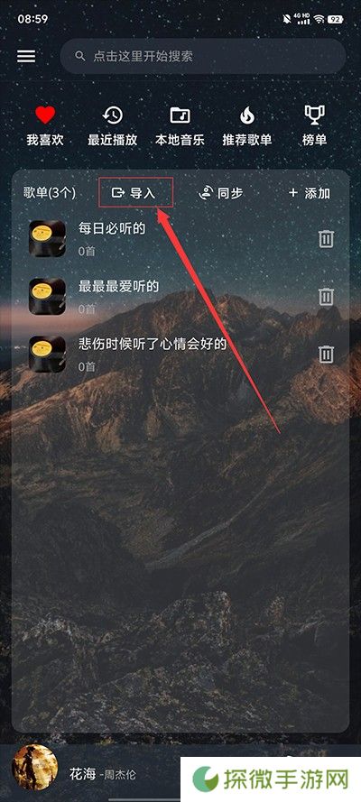 速悦音乐app
