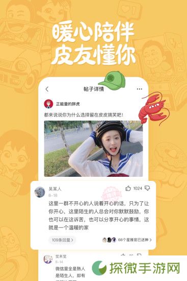 皮皮搞笑下载
