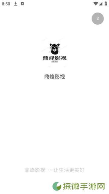 鼎峰影视大全