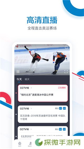 奥林匹克频道