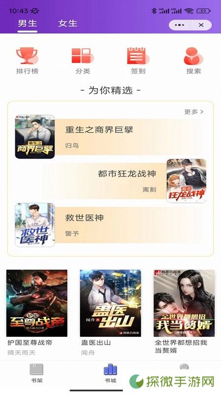 麦兔小说APP安卓版下载-麦兔小说都重生了谁谈恋爱啊txt免费阅读下载v3.4.6