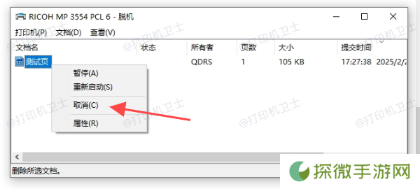 手动删除打印任务