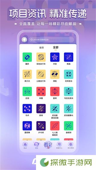 央视体育直播