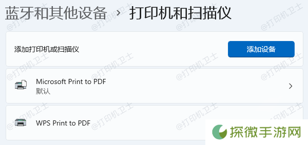 连接共享打印机