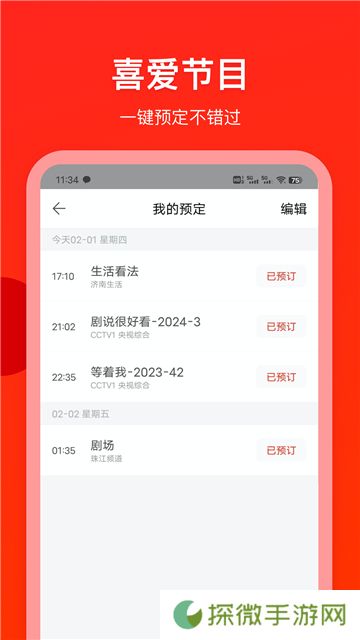 电视直播专家