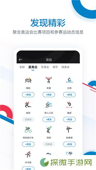 奥林匹克频道