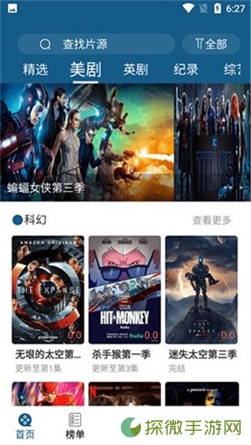 美剧天堂投屏版