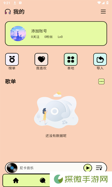 尼卡音乐app