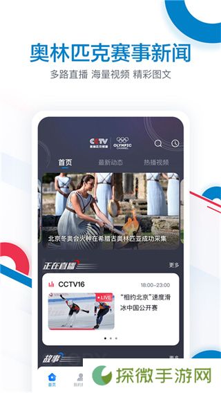 奥林匹克频道