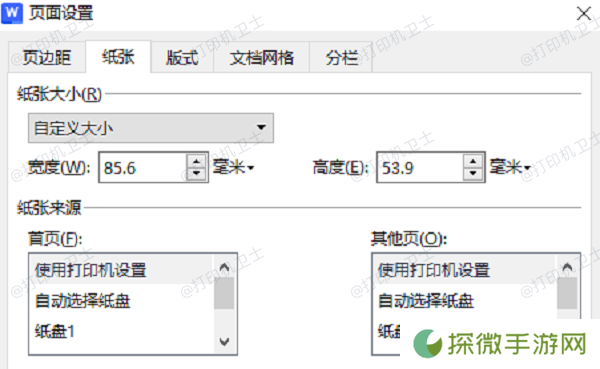 选择合适的纸张和尺寸设置
