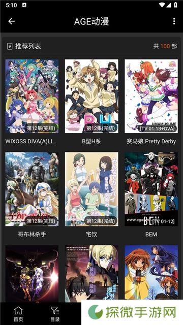 age动漫2024无广告版