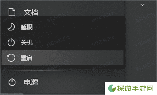 重新启动电脑
