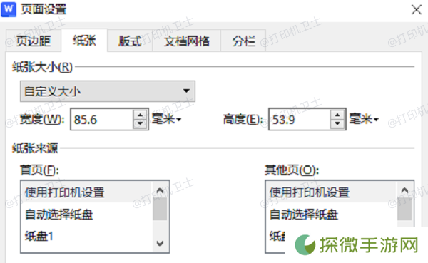 在打印对话框中设置纸张大小