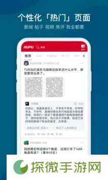 虎扑APP下载-虎扑手机客户端下载v7.3.9.11123
