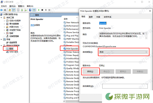 检查并重启PrintSpooler服务