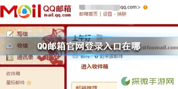 QQ邮箱官网登录入口在哪 QQ邮箱官网登录方法介绍