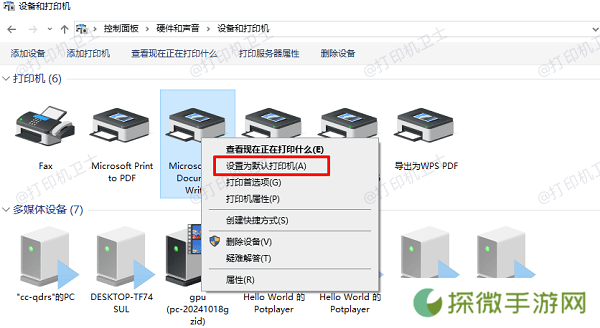 设置为默认打印机