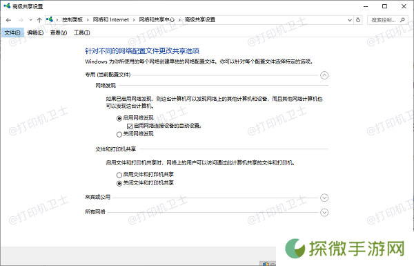 检查网络发现和文件打印共享是否开启