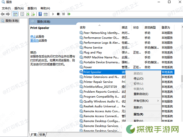 重启Print Spooler服务