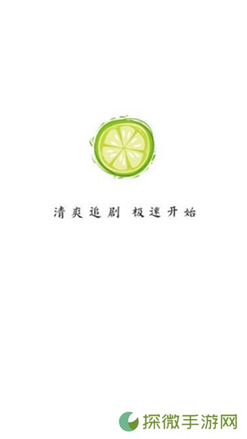 小柠檬追剧2024