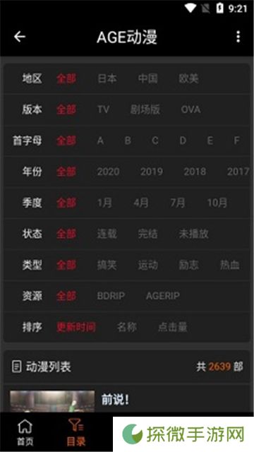 age动漫app手机版