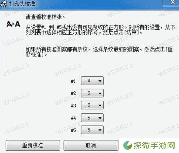 校准墨盒确保打印质量