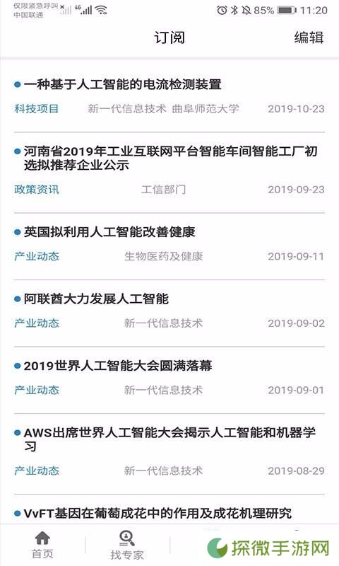 科技雷达app下载_科技雷达安卓版下载v1.0.0