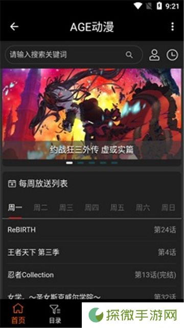 age动漫app手机版