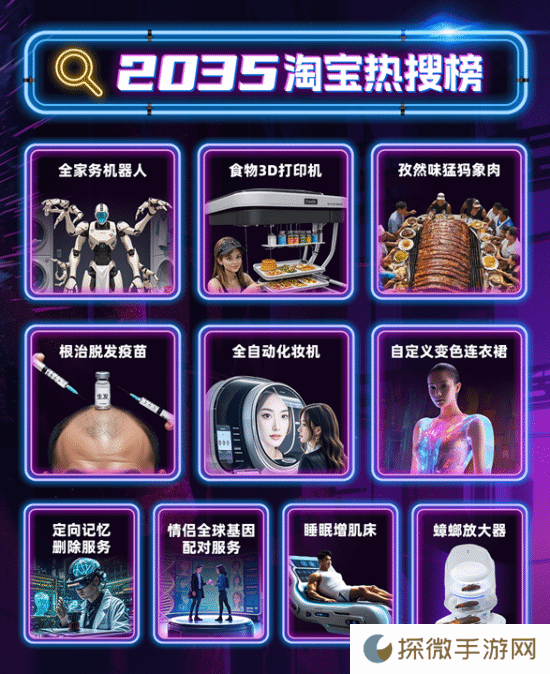 大受震撼！淘宝预测2035年有望吃上猛犸象肉