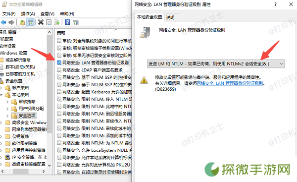 调整网络打印权限