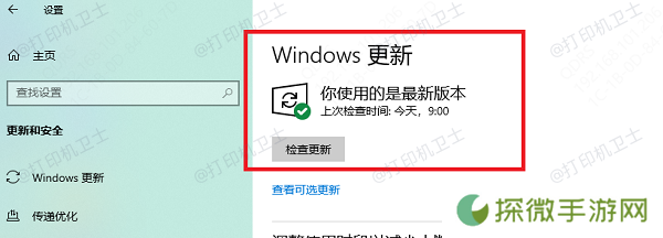 检查是否有可用更新