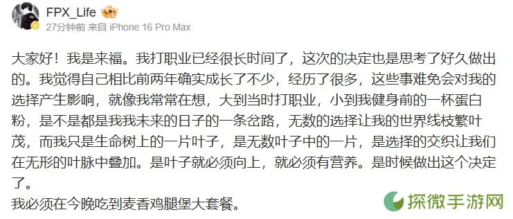 Life：打职业很长时间了，这次的决定也是思考了好久做出的