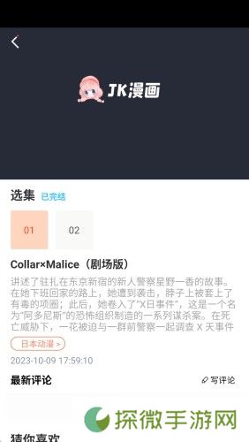 jk漫画免费版下载头像是粉头老版本-jk漫画免费版粉头老版本旧版安装下载