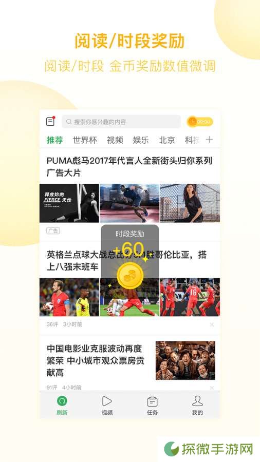 趣头条App下载_趣头条最新版手机应用下载v3.9.48