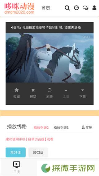 哆咪动漫app下载安装-哆咪动漫(每日推荐)安卓版下载v1.0