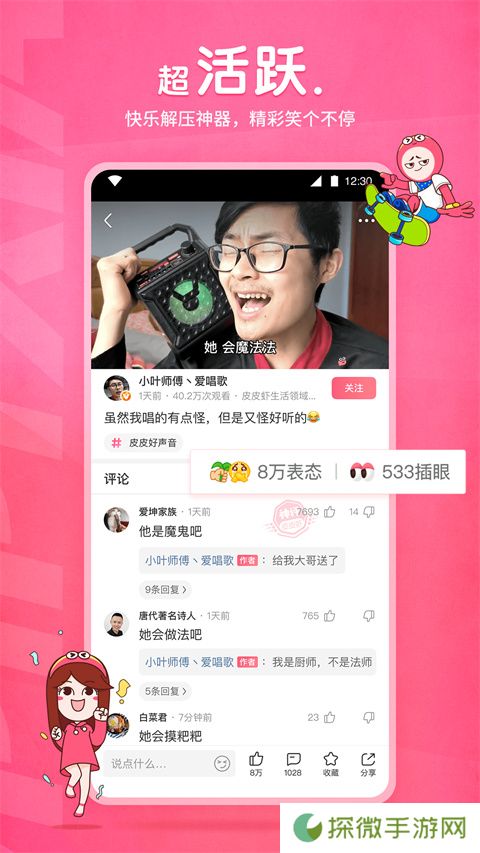皮皮虾app