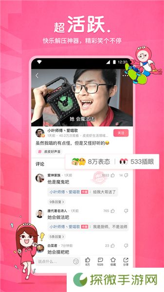 皮皮虾app