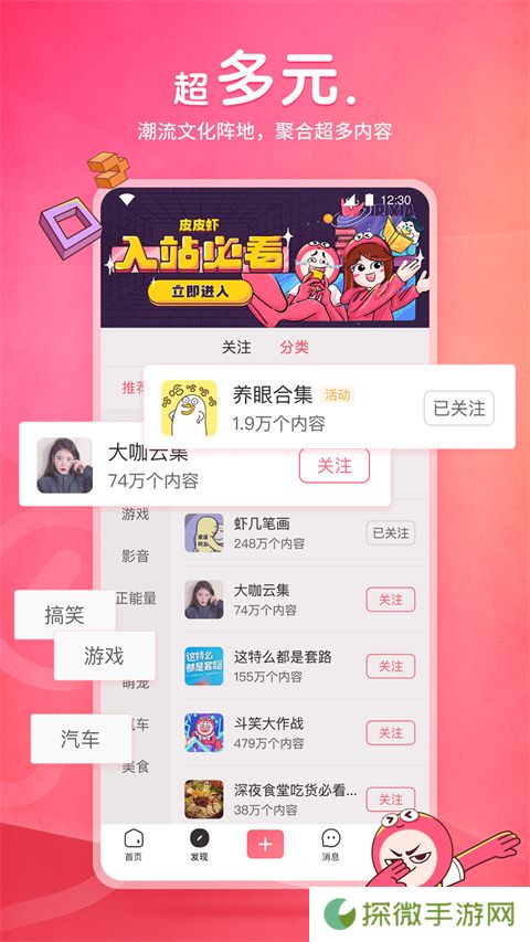 皮皮虾app