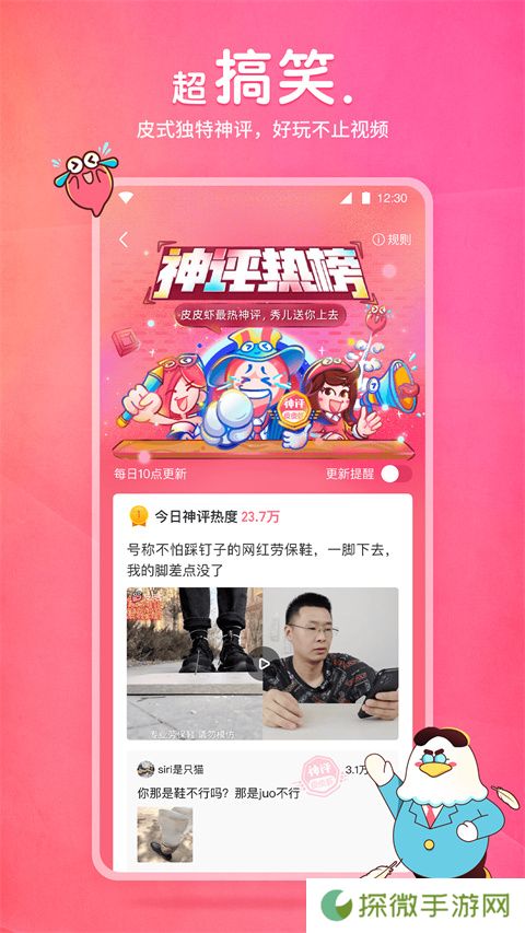 皮皮虾app