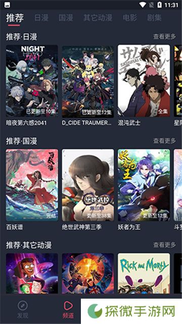 当鸟动漫新版