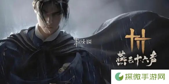 燕云十六声迷津渡猫咪在哪-燕云十六声迷津渡猫戏全收集攻略